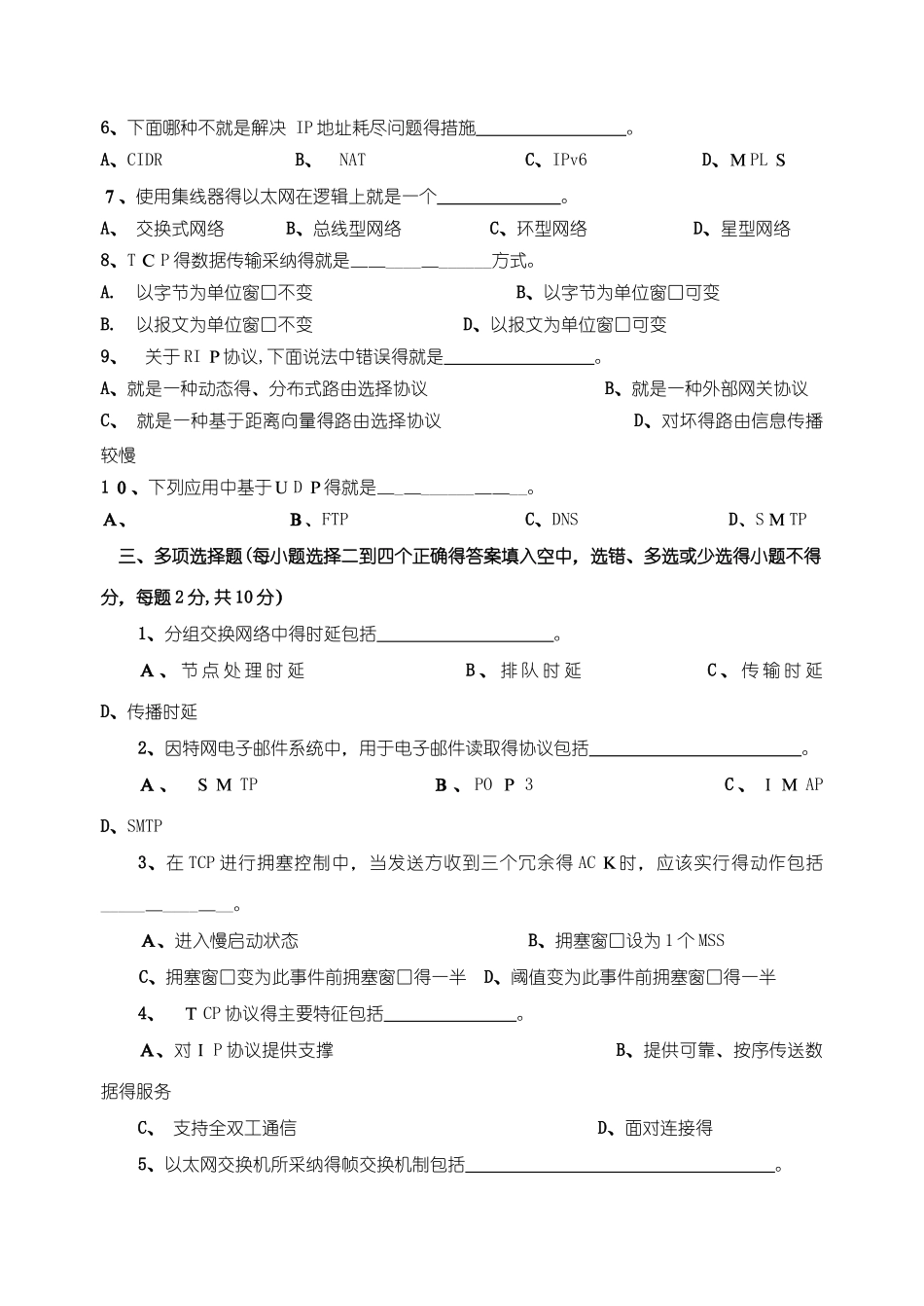 计算机网络复习_第2页