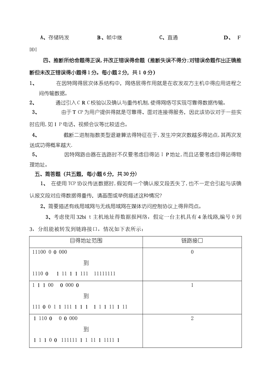 计算机网络复习_第3页