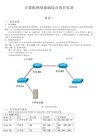 计算机网络基础综合项目实训