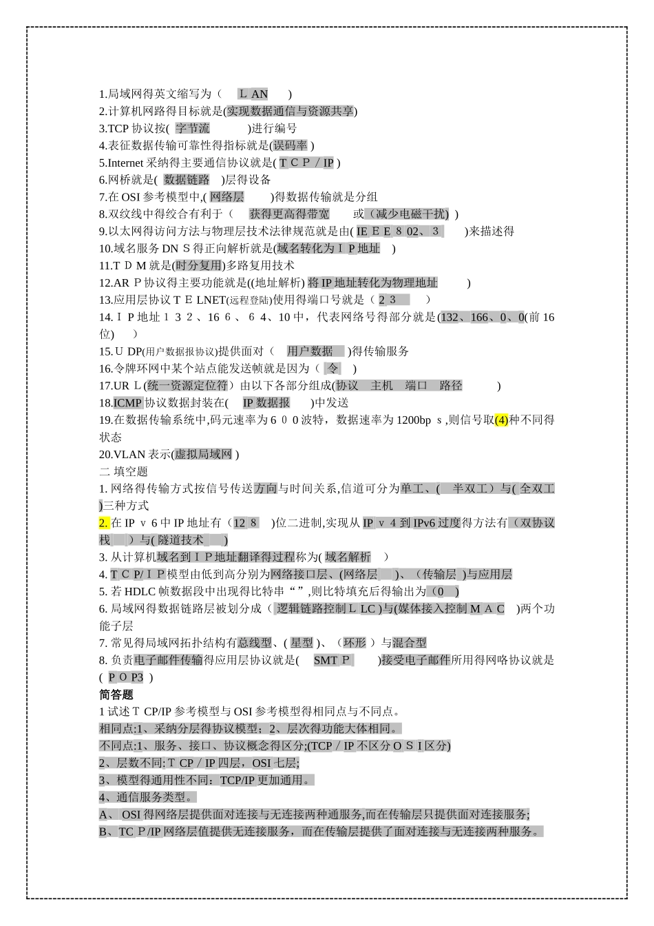 计算机网络复习完整汇总_第1页