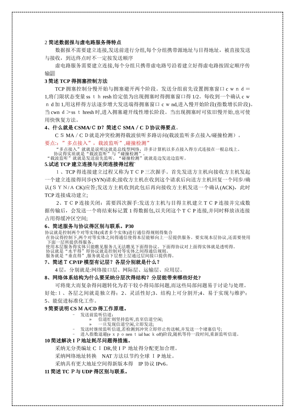 计算机网络复习完整汇总_第2页