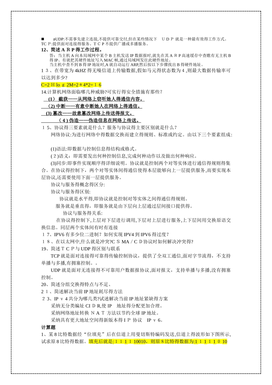 计算机网络复习完整汇总_第3页