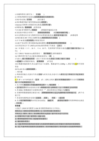 计算机网络复习完整汇总