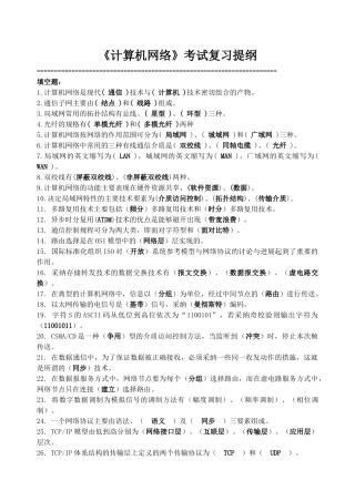 计算机网络复习提纲