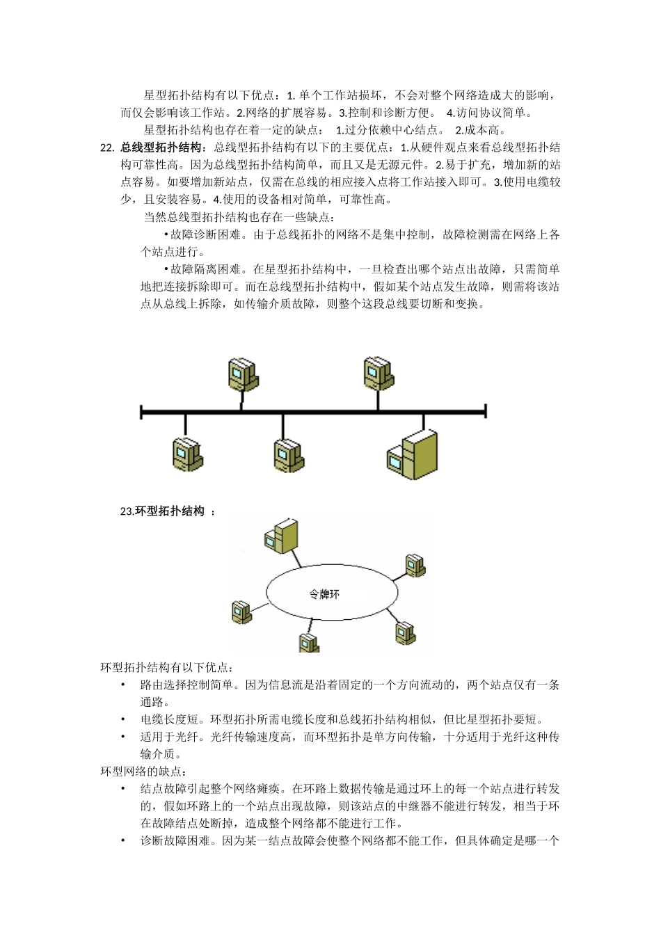 计算机网络基础知识点_第2页