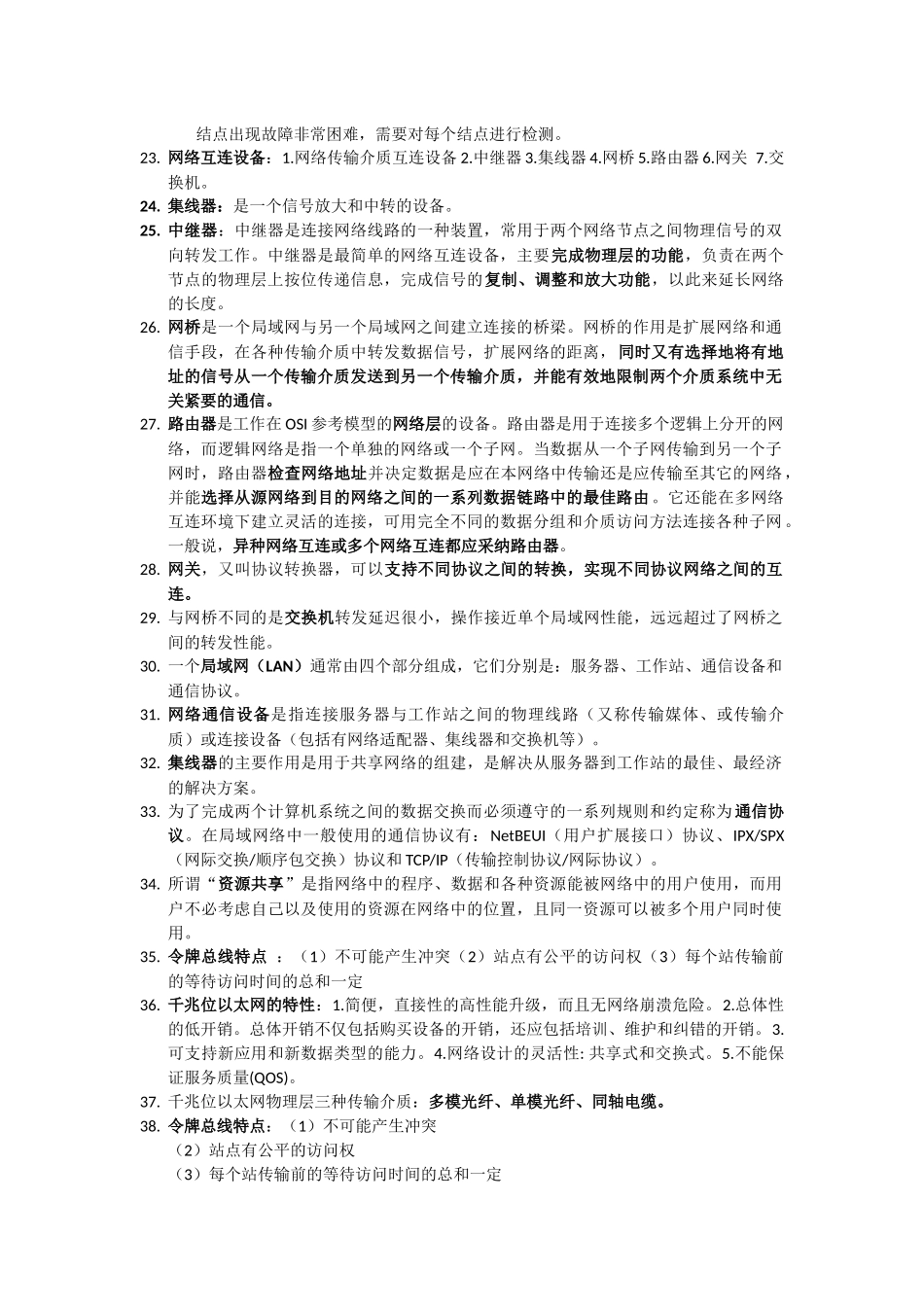 计算机网络基础知识点_第3页