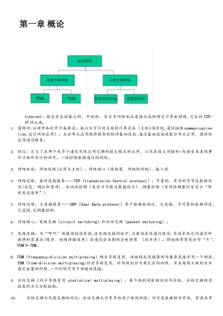 计算机网络复习笔记