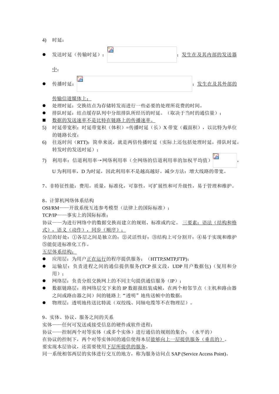 计算机网络复习资料整理(考试必备)要点_第2页