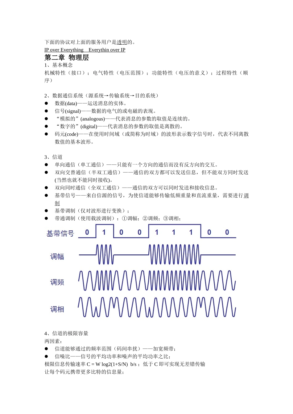 计算机网络复习资料整理(考试必备)要点_第3页
