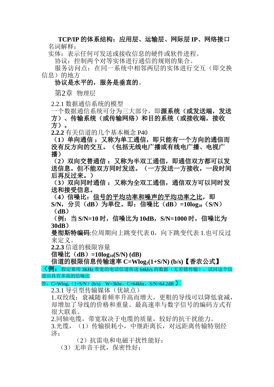 计算机网络复习及大题_第2页