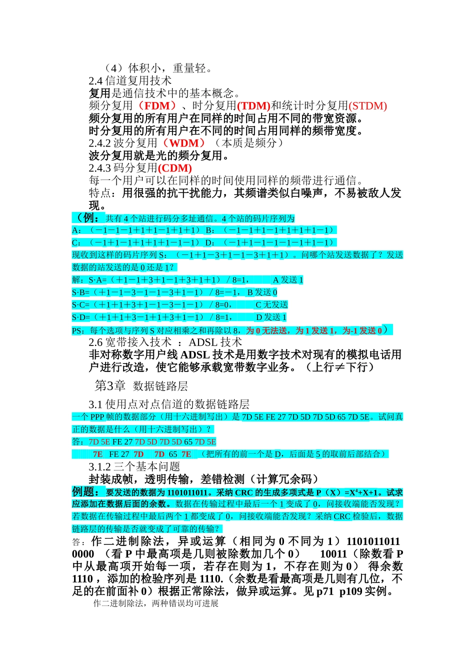 计算机网络复习及大题_第3页