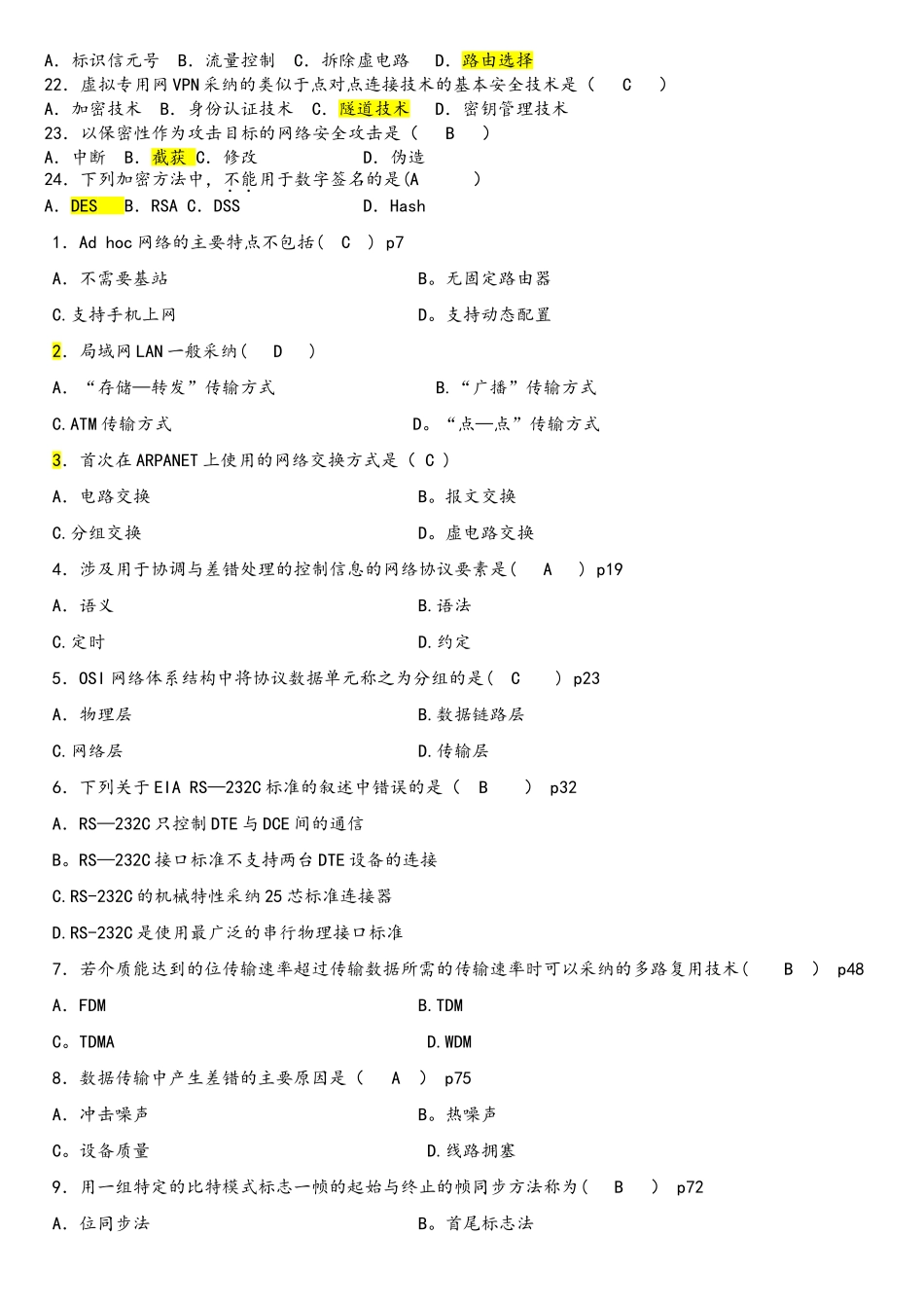 计算机网络复习题及答案_第2页