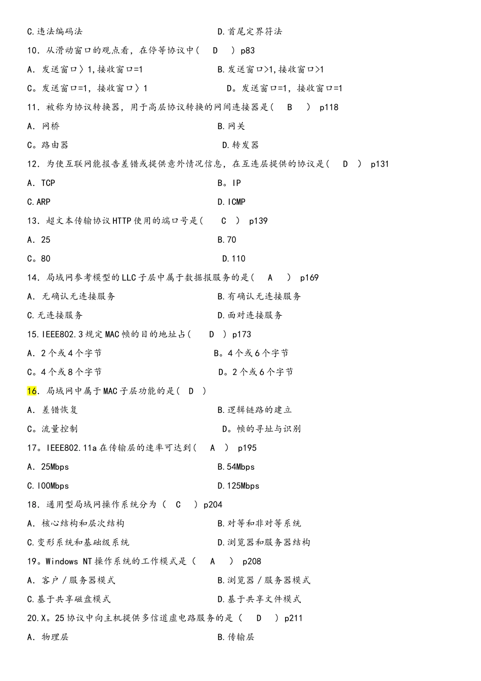 计算机网络复习题及答案_第3页