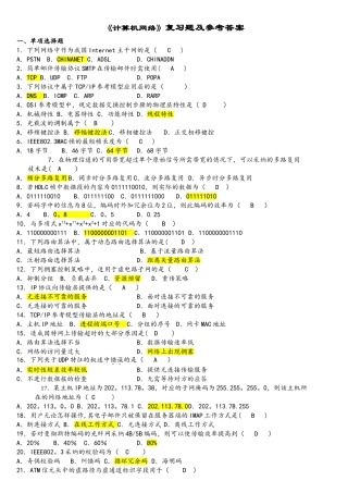 计算机网络复习题及答案