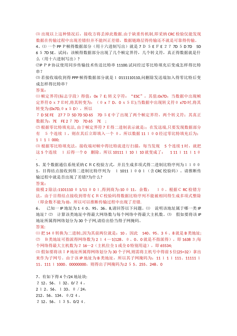 计算机网络大题_第2页
