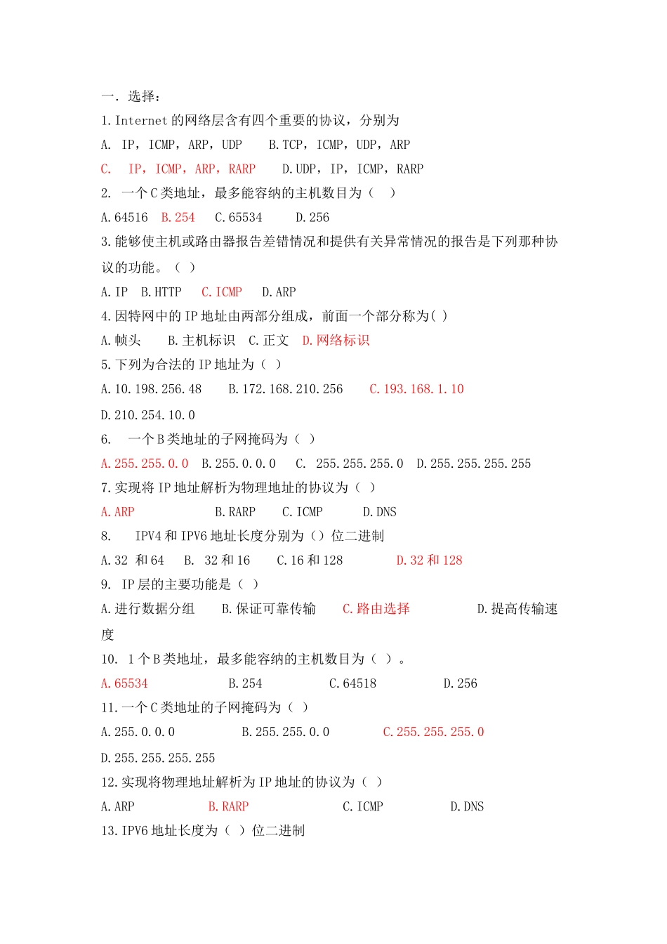 计算机网络复习题_第1页