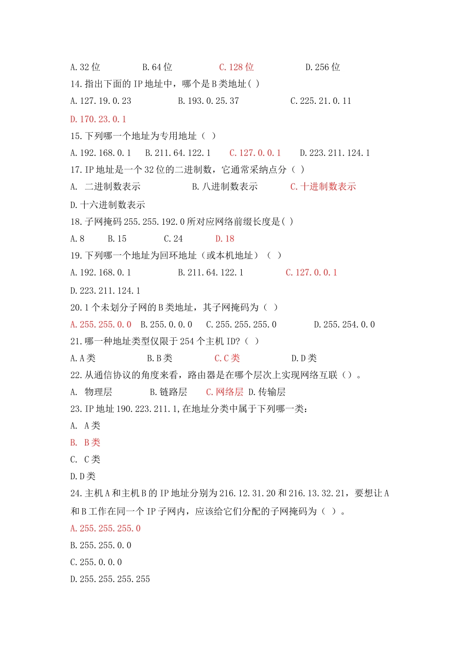 计算机网络复习题_第2页