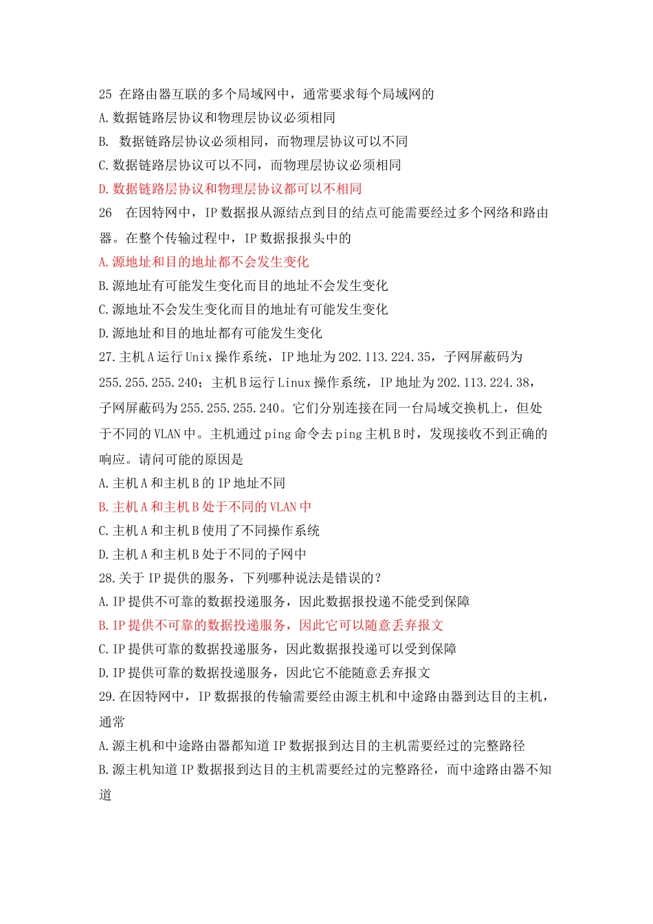 计算机网络复习题_第3页