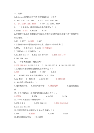 计算机网络复习题