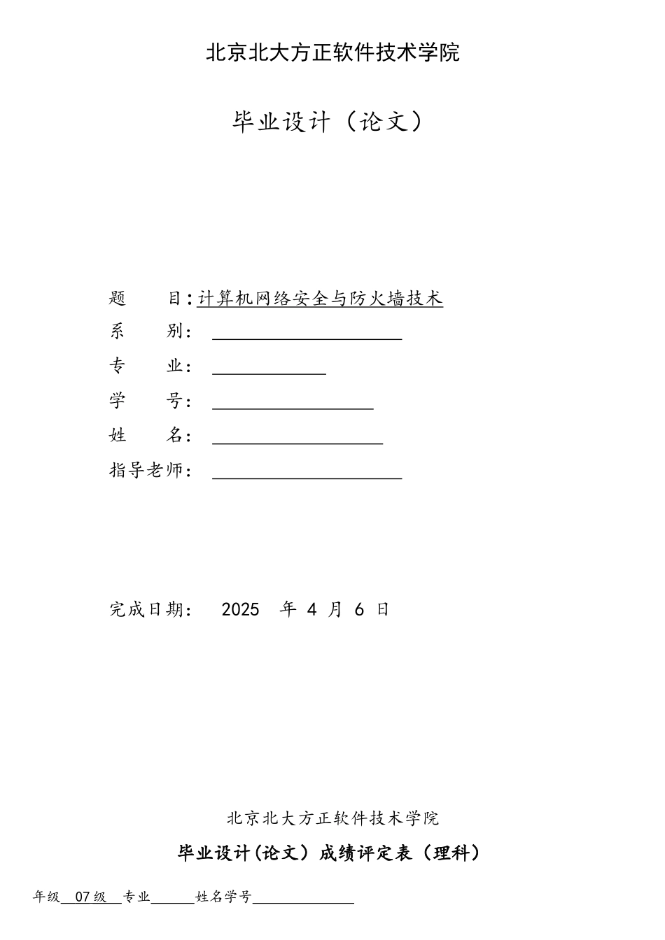 计算机网络安全与防火墙技术毕业论_第1页