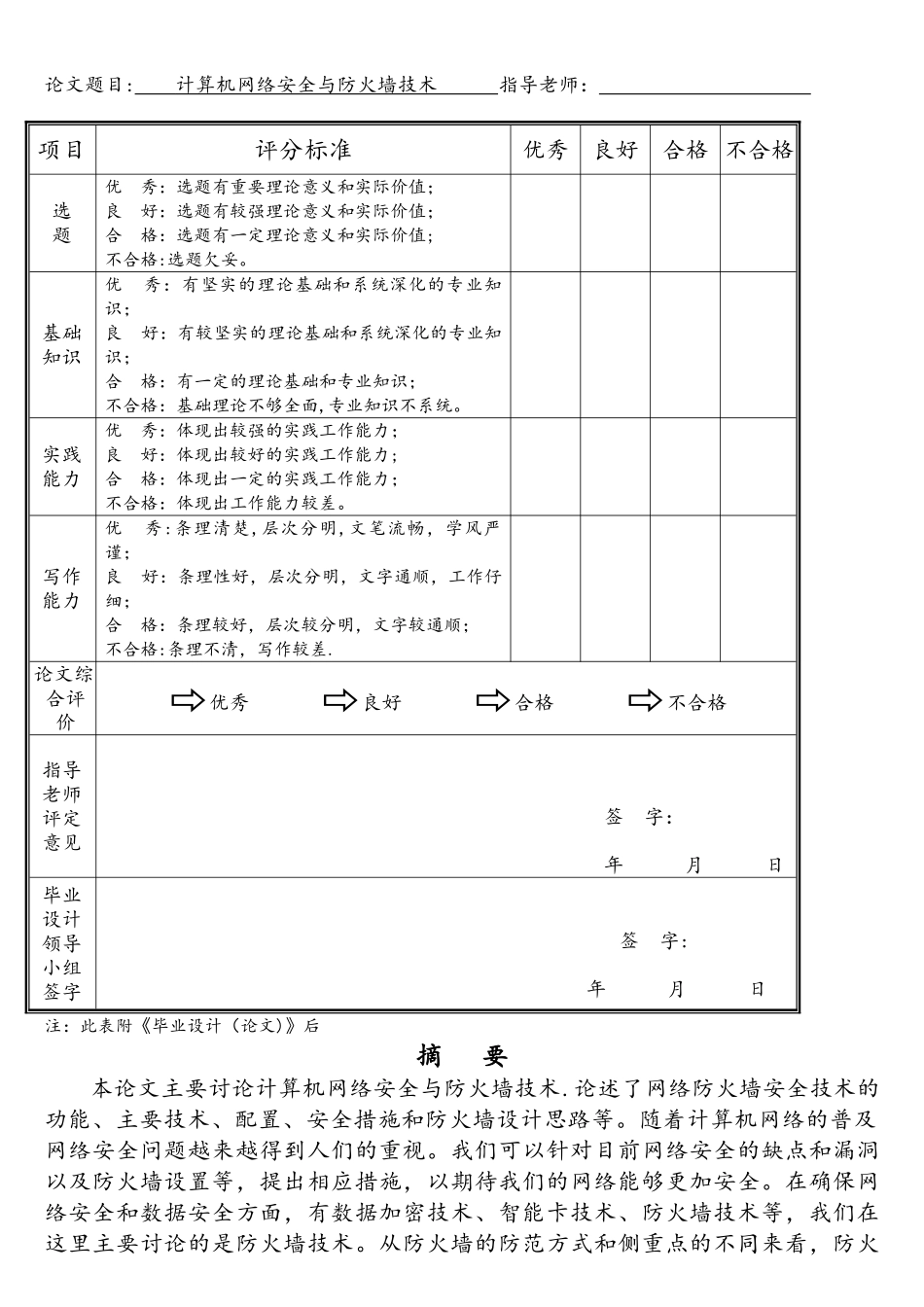 计算机网络安全与防火墙技术毕业论_第2页