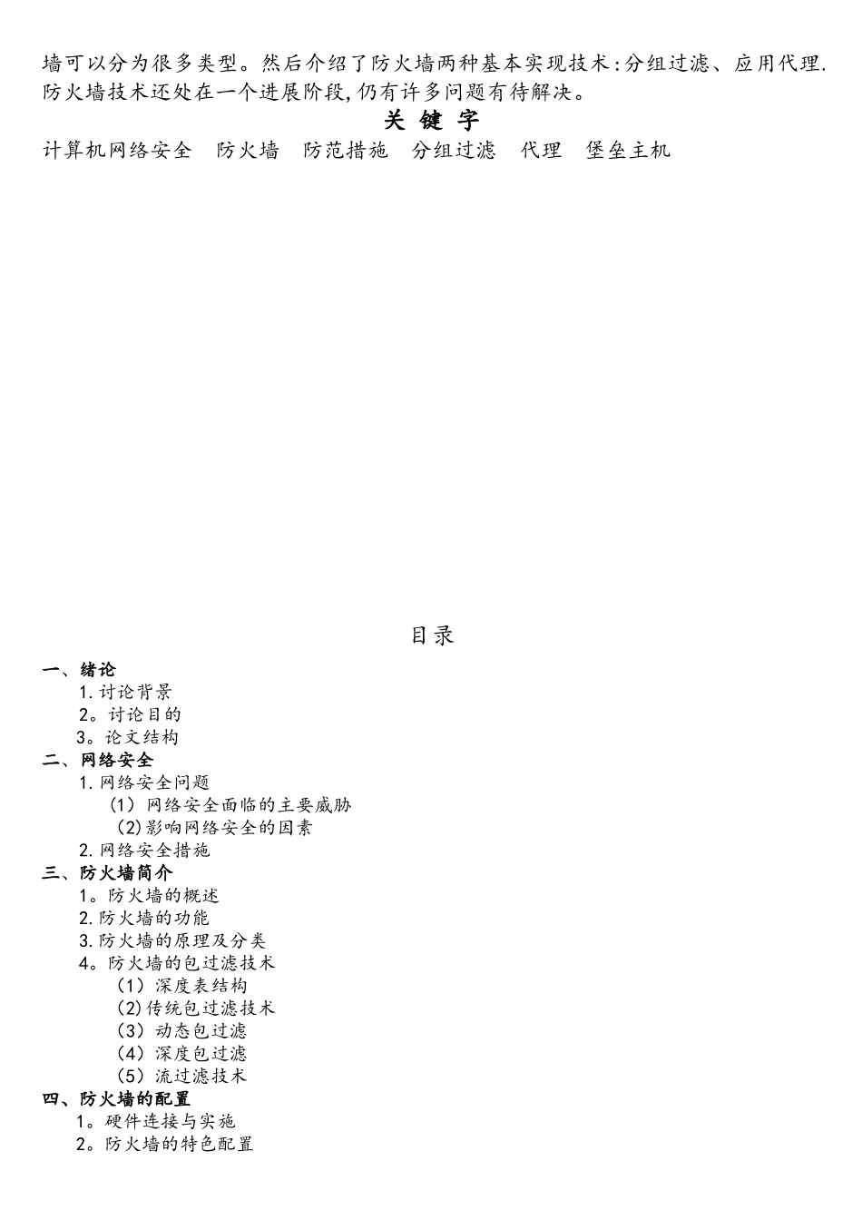 计算机网络安全与防火墙技术毕业论_第3页