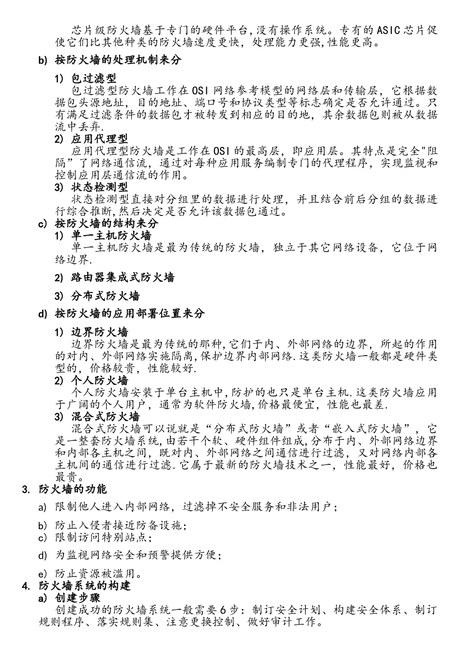 计算机网络安全与防火墙技术研究_第2页