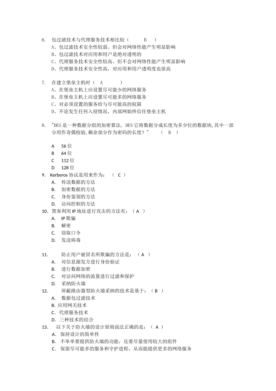 计算机网络安全技术期末复习试题_第2页