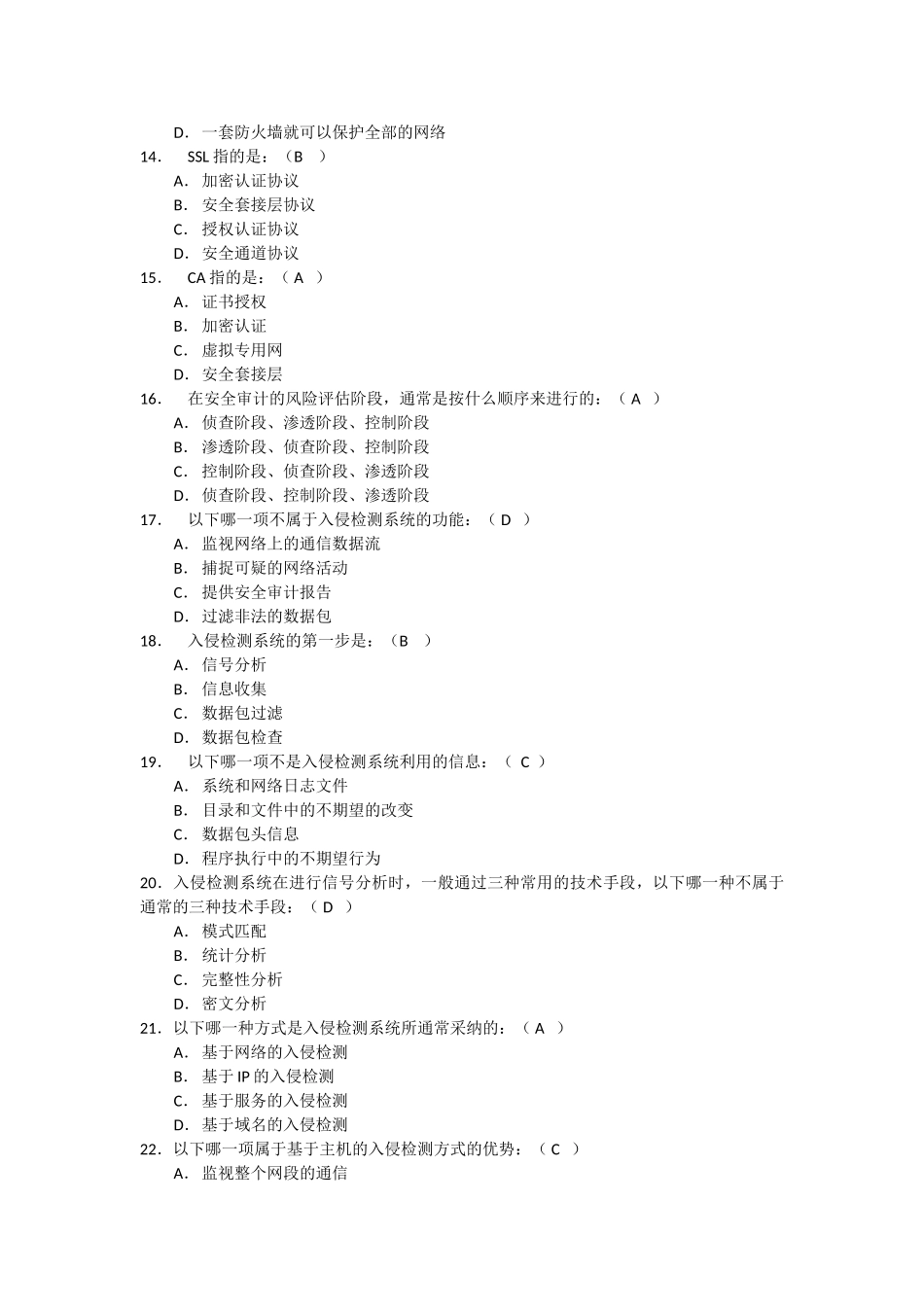 计算机网络安全技术期末复习试题_第3页