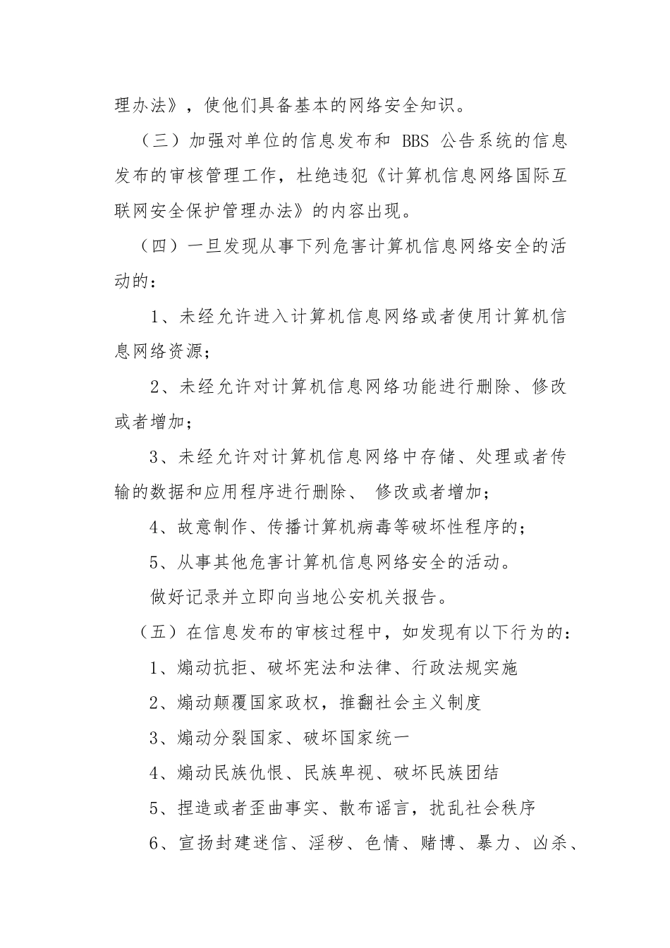 计算机网络安全保护管理制度 _第2页