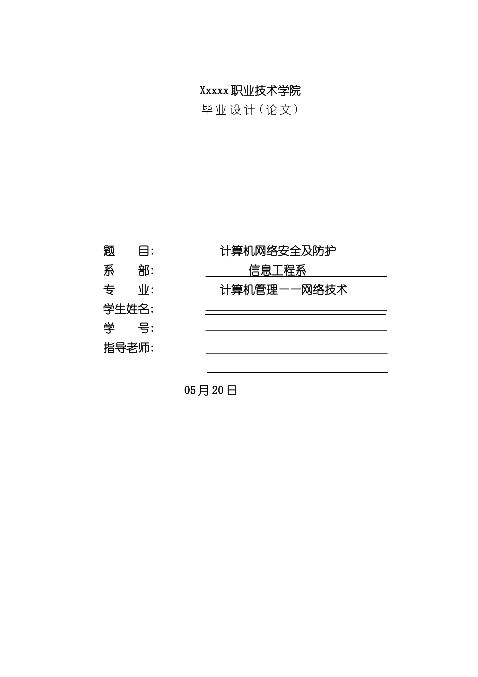 计算机网络安全及防护毕业设计_第2页