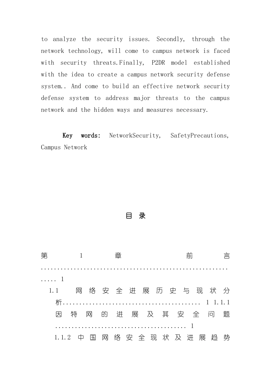 计算机网络安全及防护毕业设计论文_第3页