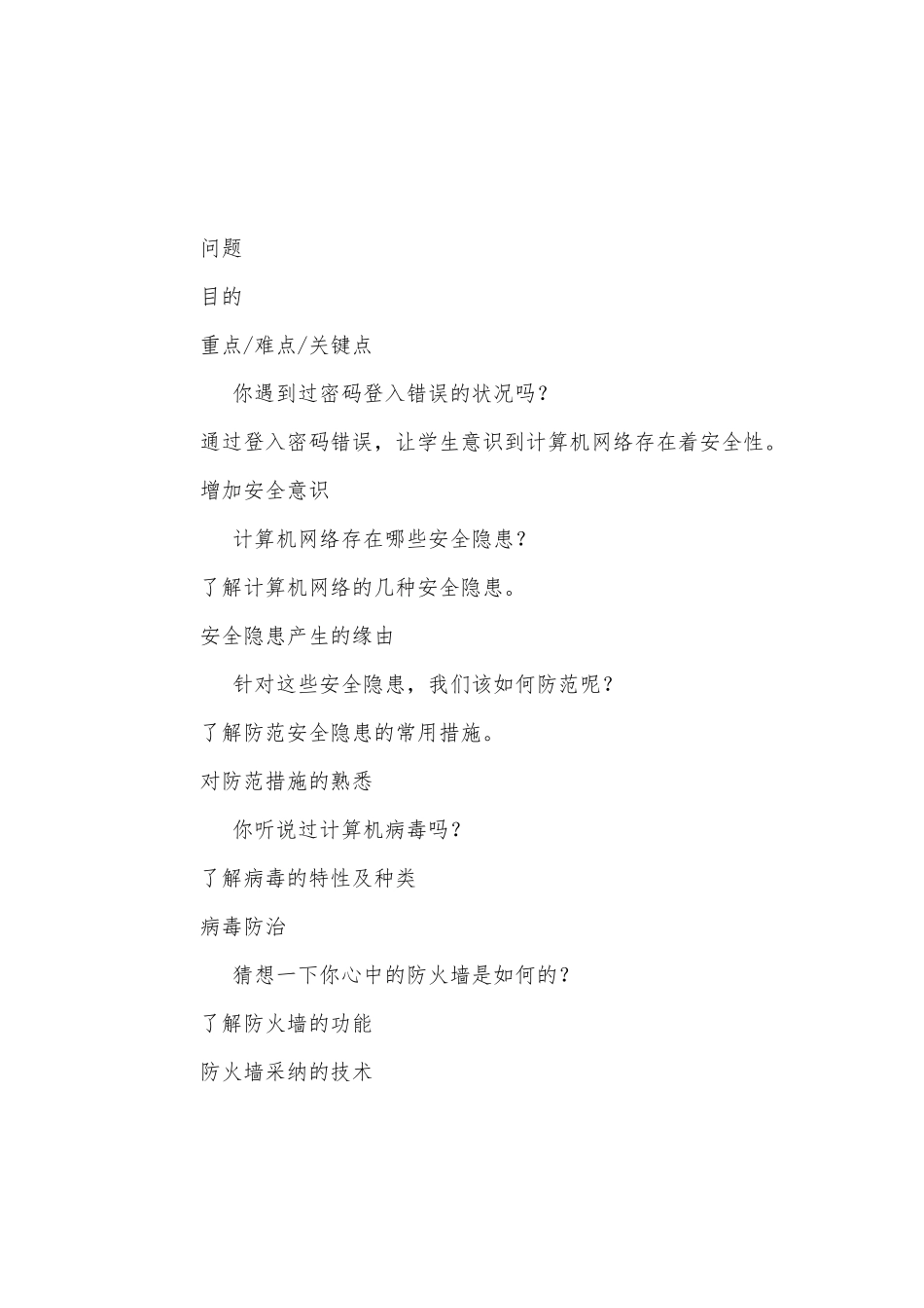 计算机网络安全教育_第2页