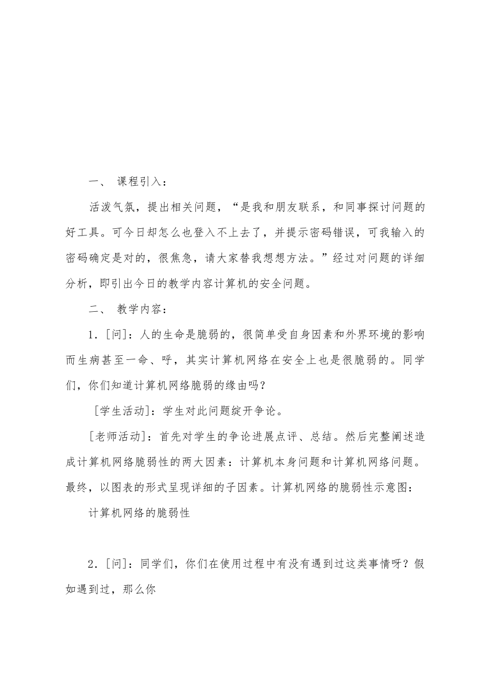 计算机网络安全教育_第3页
