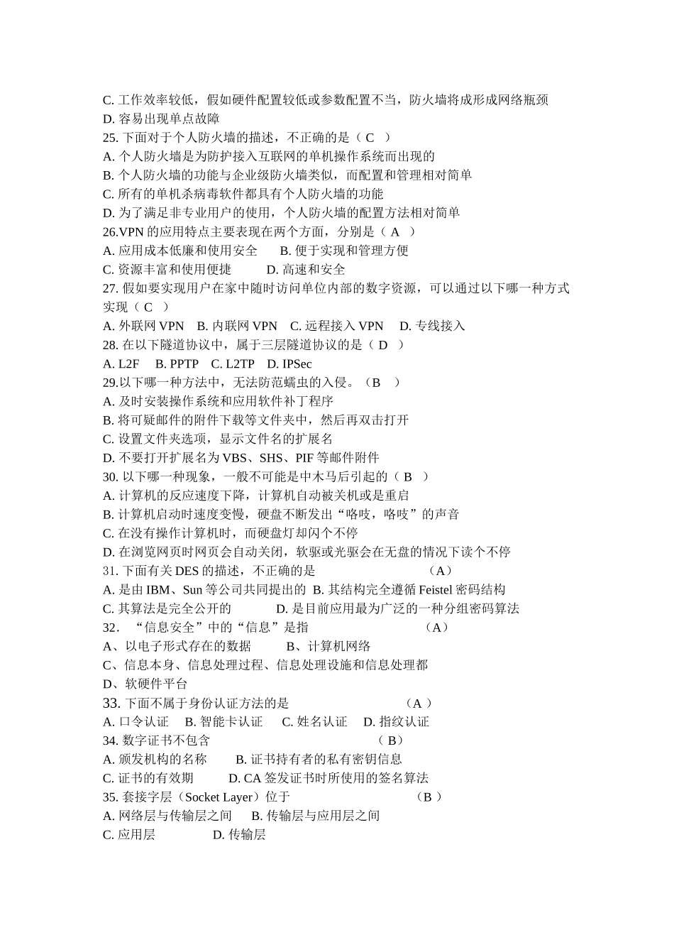 计算机网络安全技术试卷全_第3页