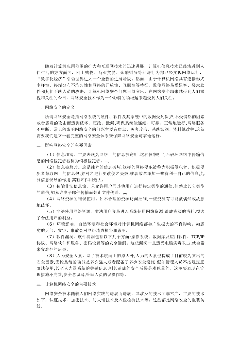 计算机网络安全的主要技术_第1页