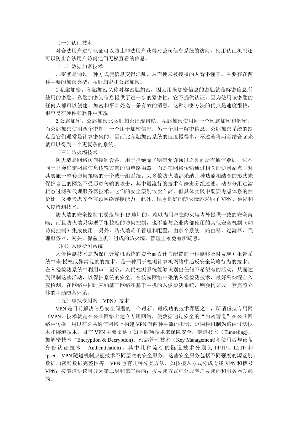 计算机网络安全的主要技术_第2页