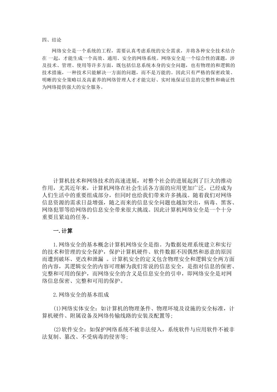 计算机网络安全的主要技术_第3页