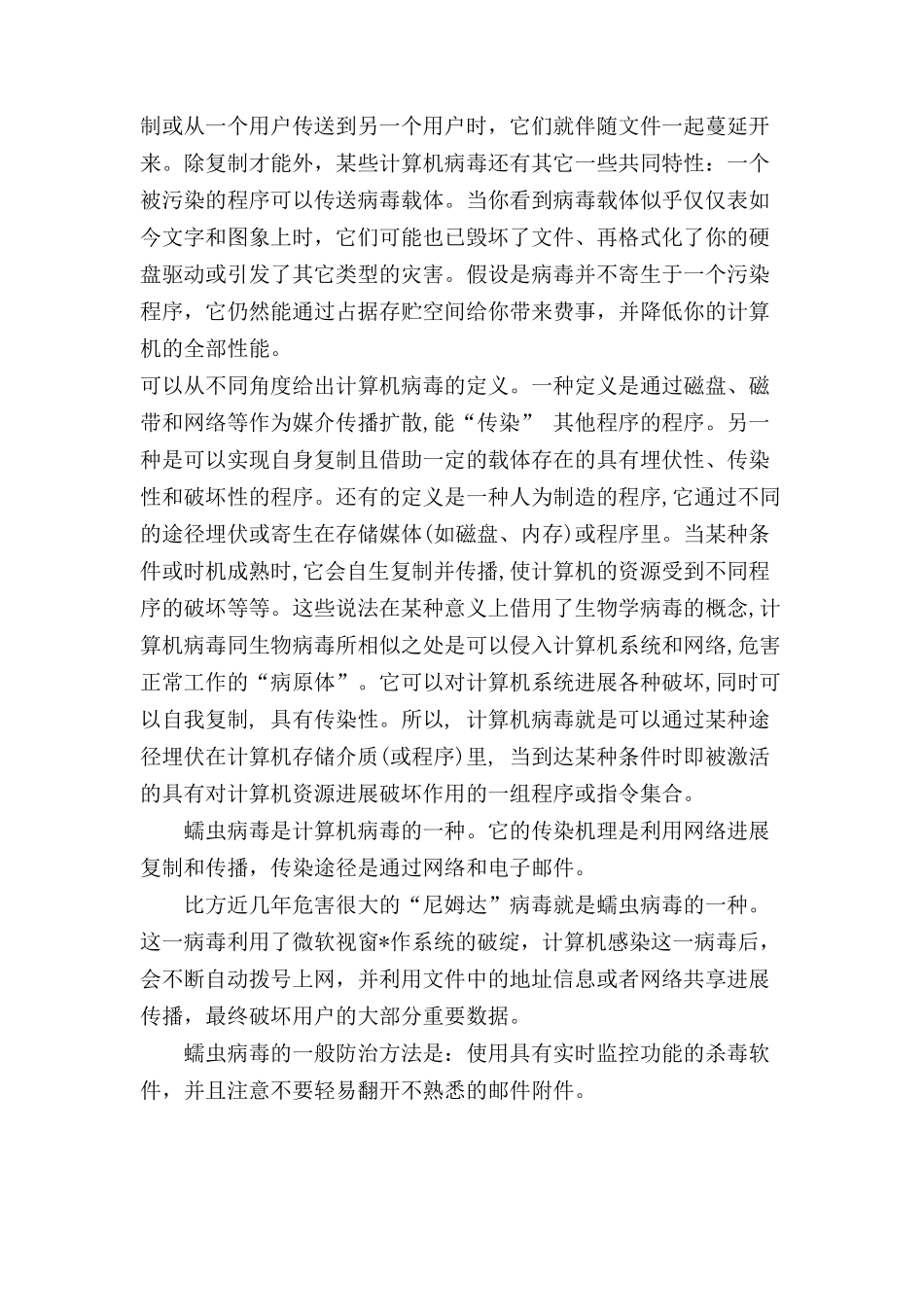 计算机网络安全知识培训_第2页