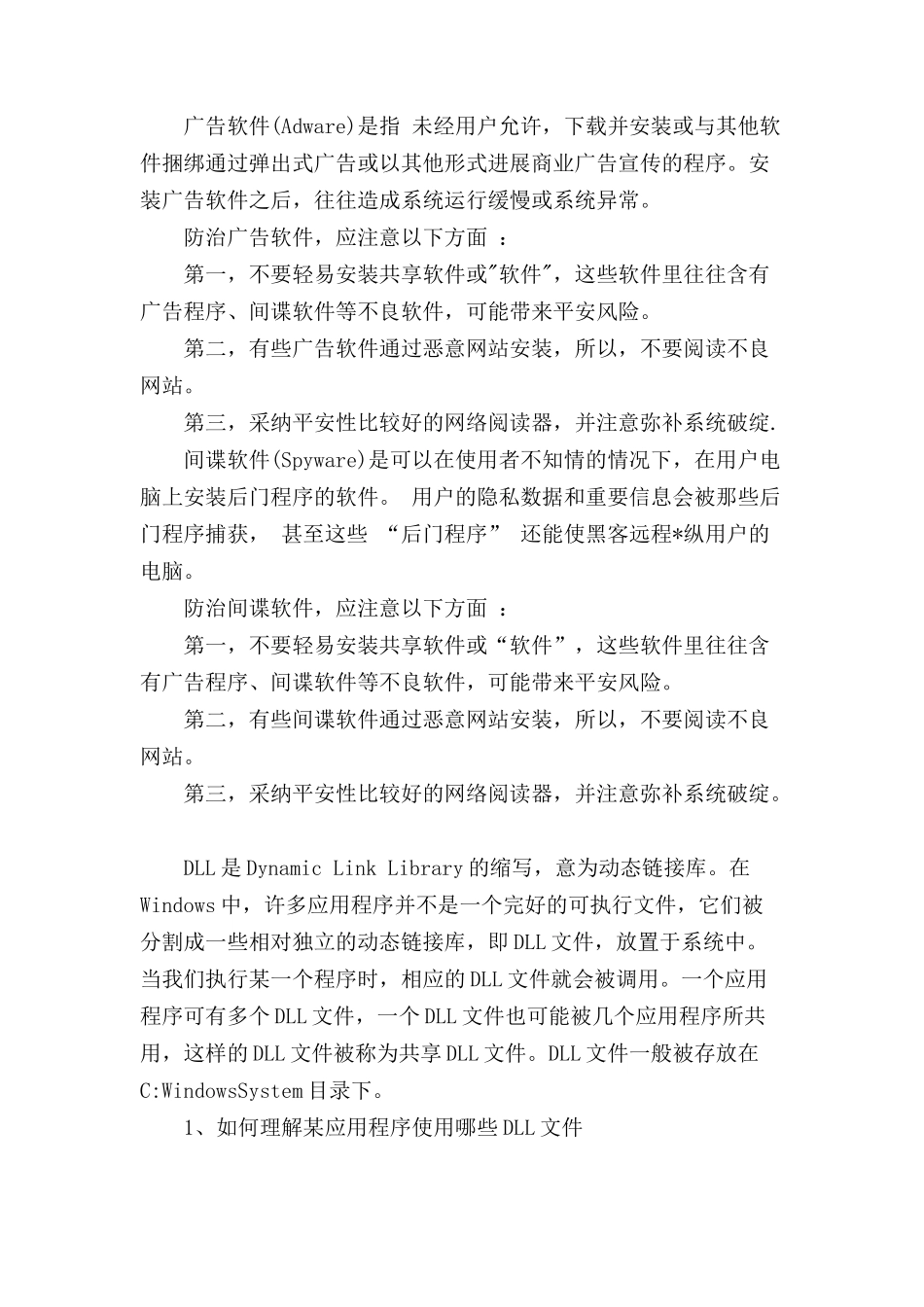 计算机网络安全知识培训_第3页