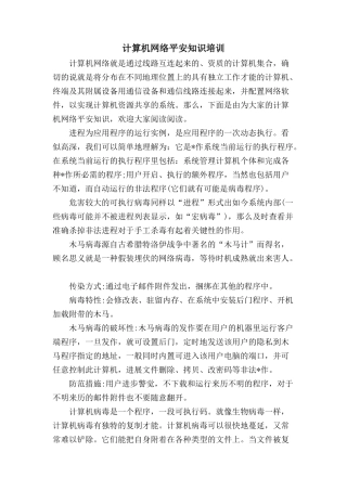 计算机网络安全知识培训