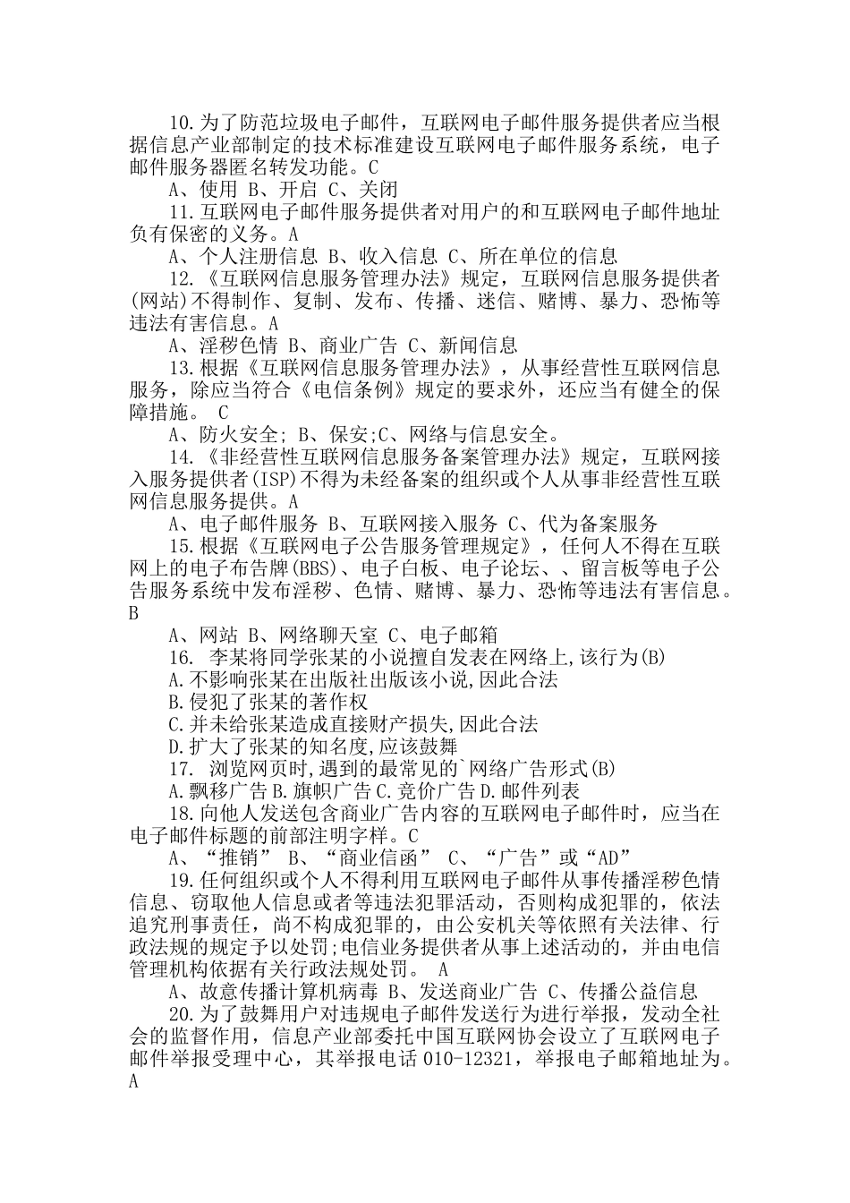 计算机网络安全知识竞赛试题有答案_第2页