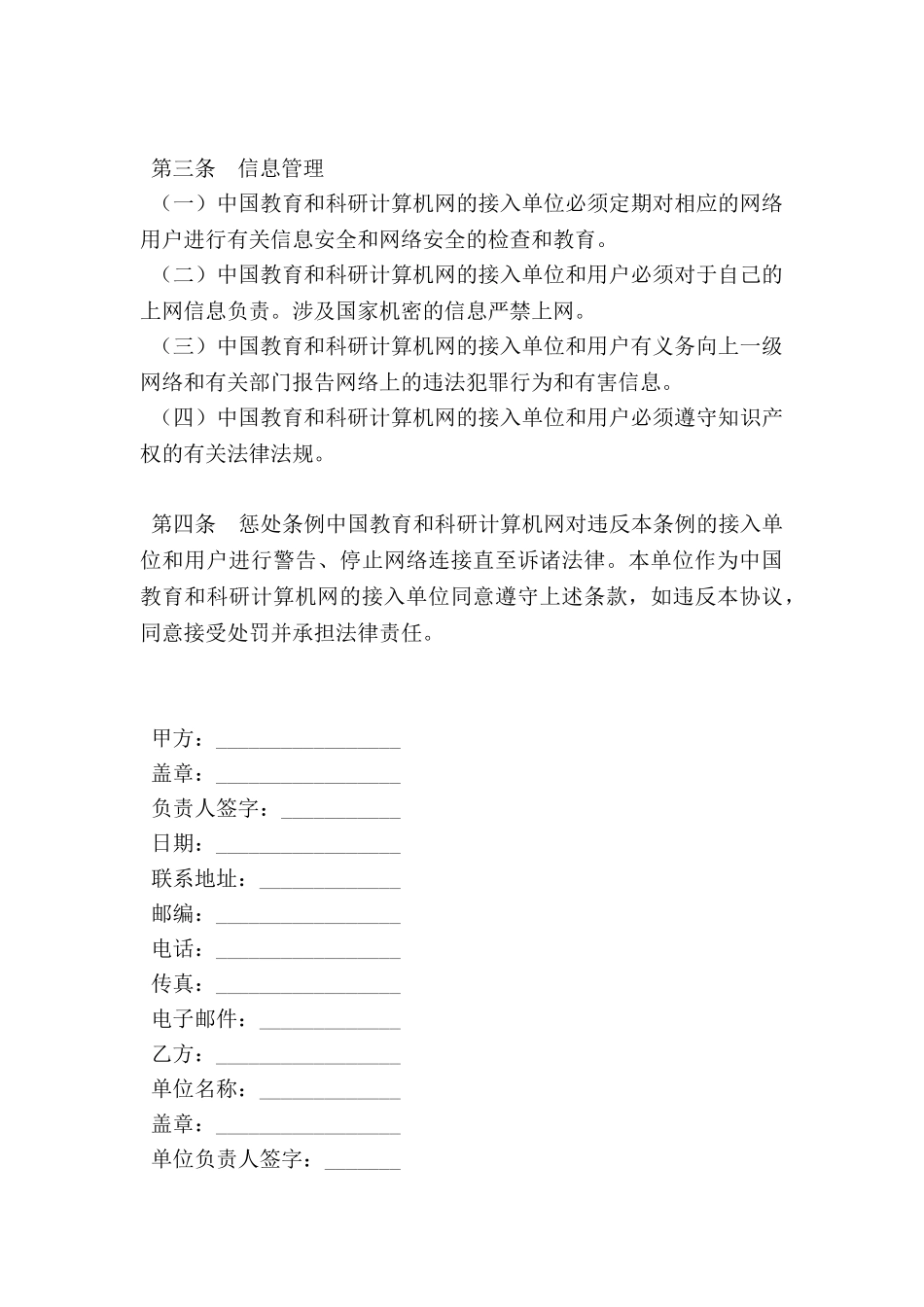 计算机网络安全管理协议（试行）_第3页