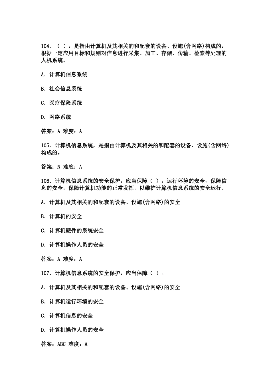 计算机网络安全员培训考试题库2.2_第3页