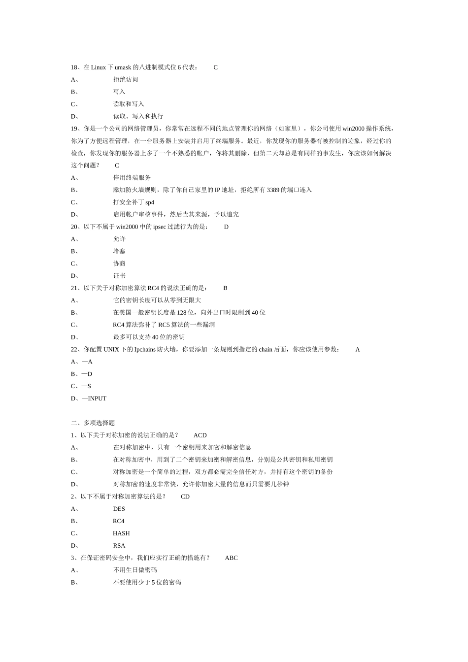 计算机网络安全试题附答案_第3页