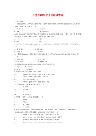 计算机网络安全试题附答案