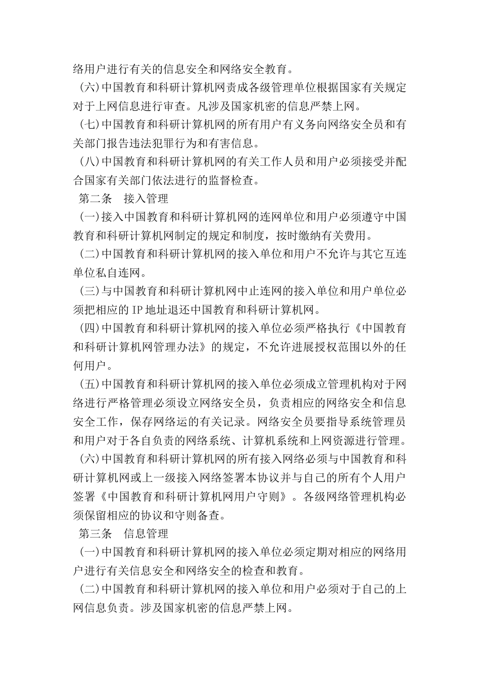 计算机网络安全管理协议书_第2页