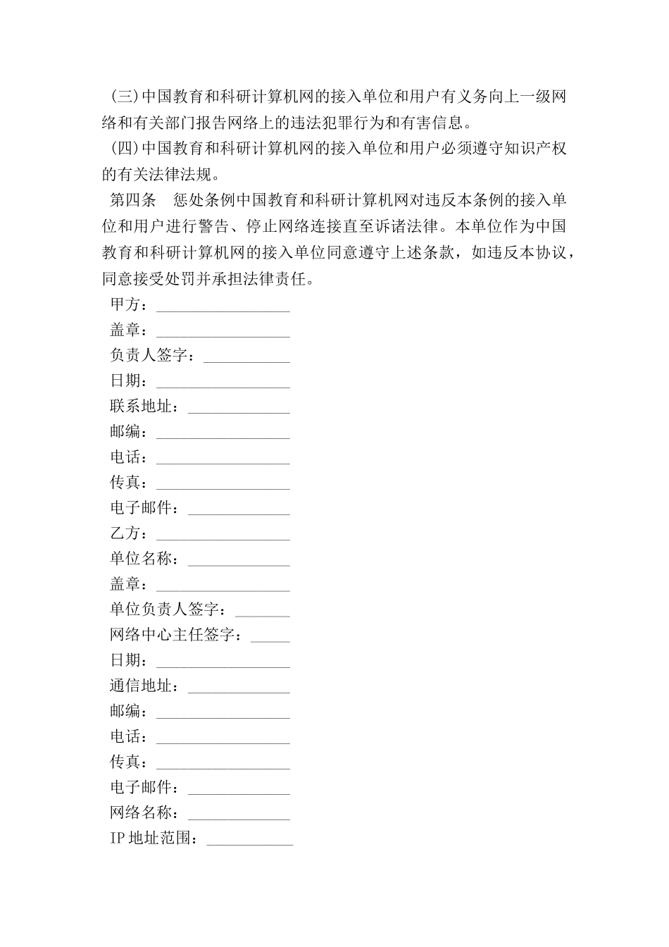 计算机网络安全管理协议书_第3页