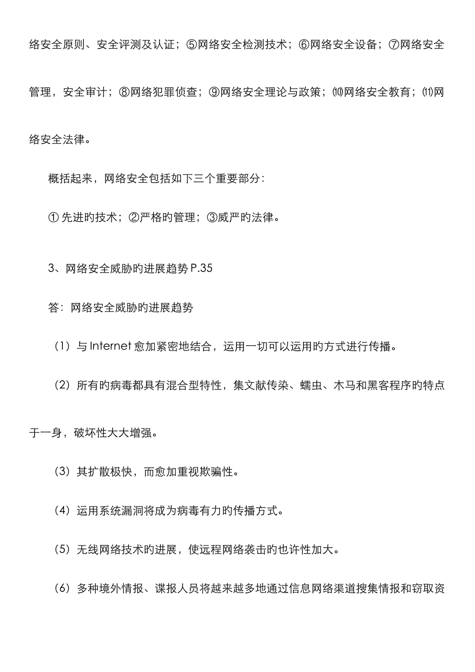计算机网络安全超强笔记_第3页