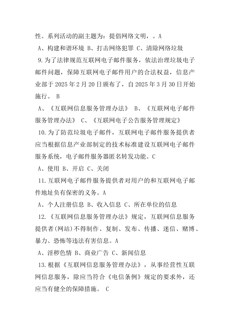 计算机网络安全知识竞赛试题及答案_第3页